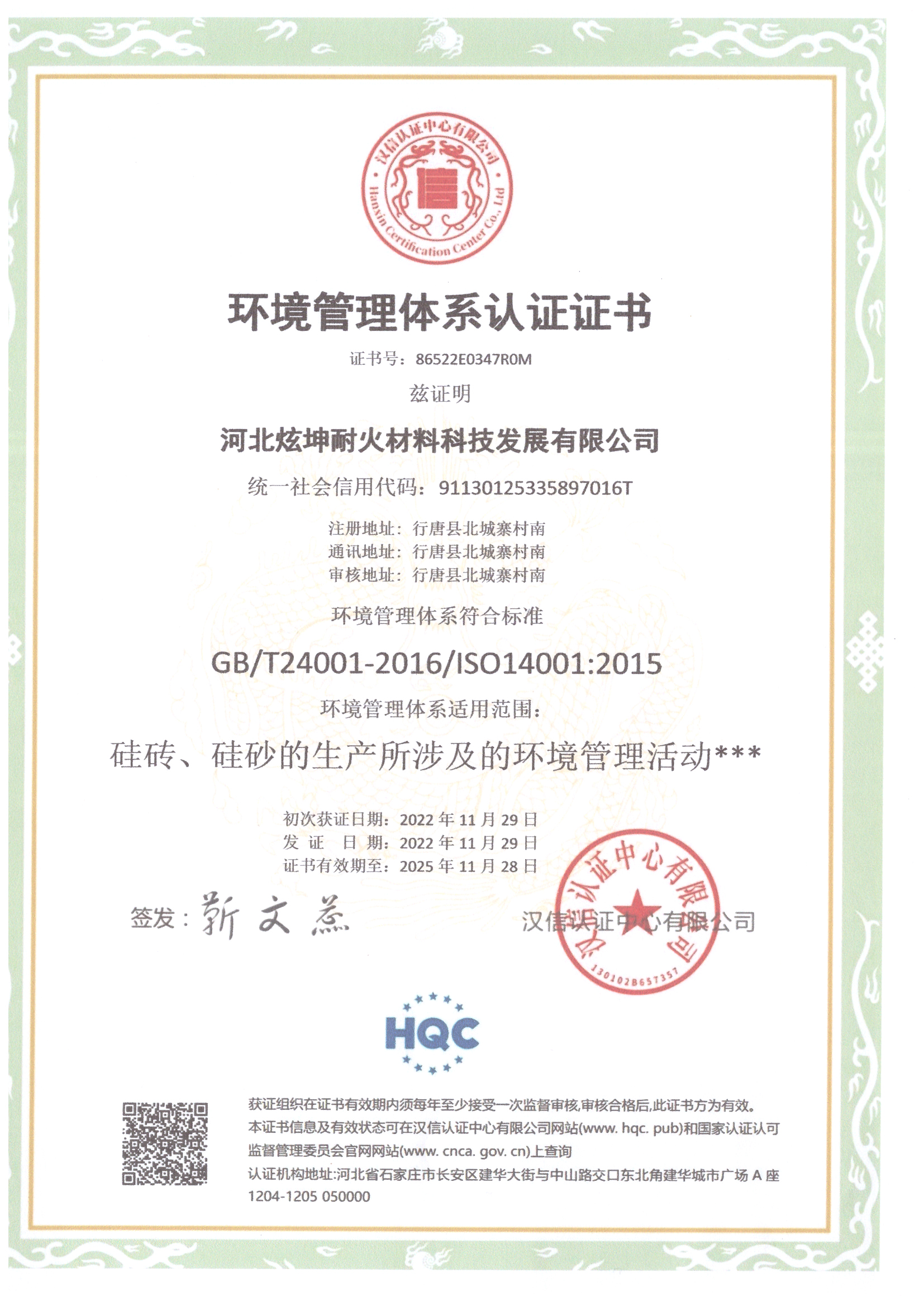 環(huán)境管理體系證書