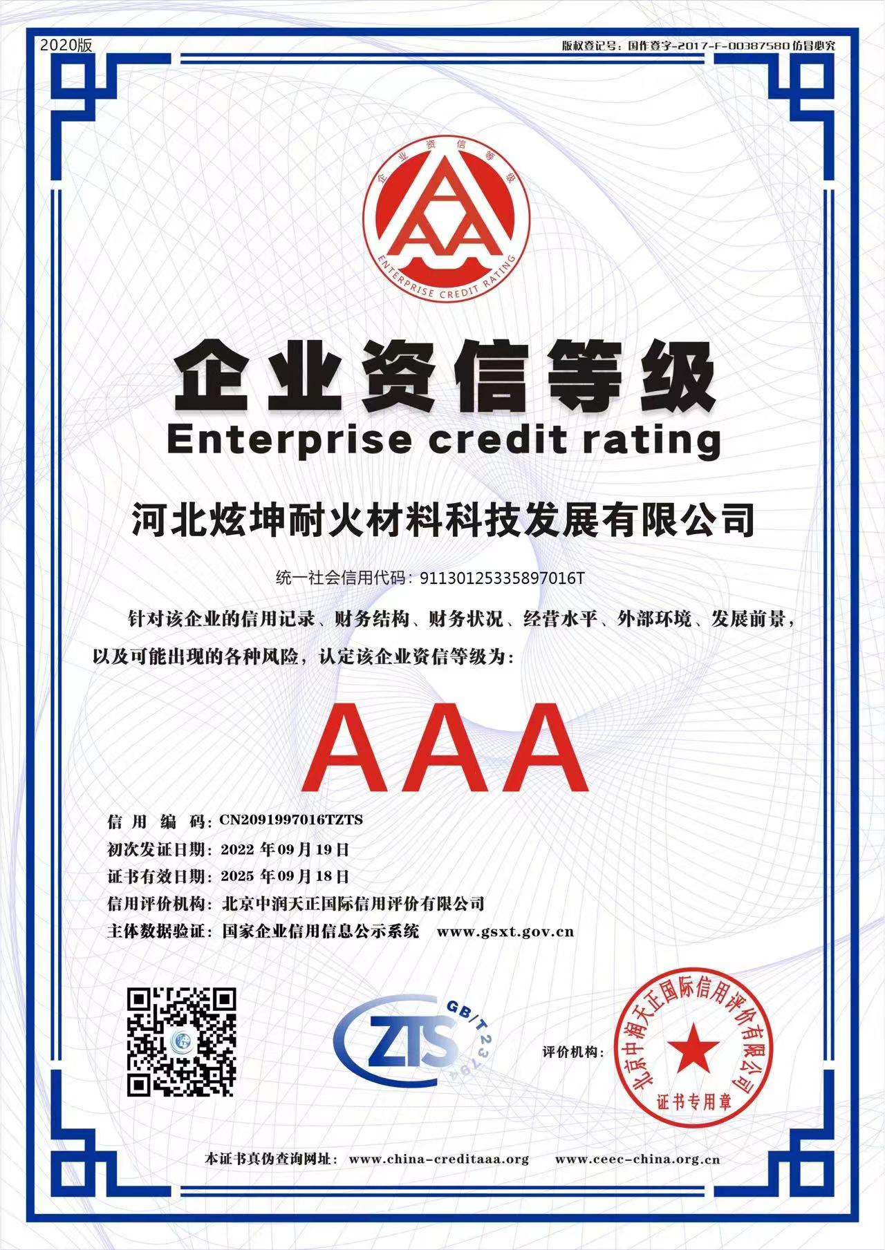 企業(yè)資信等級