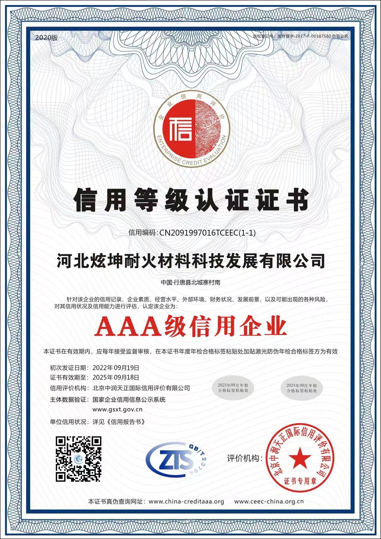 信用等級認證證書